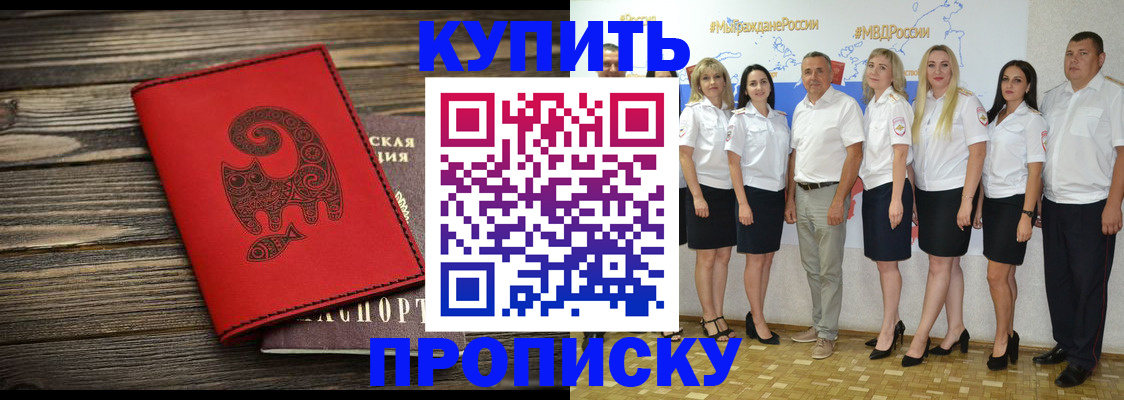 прописка законно в Нерюнгри