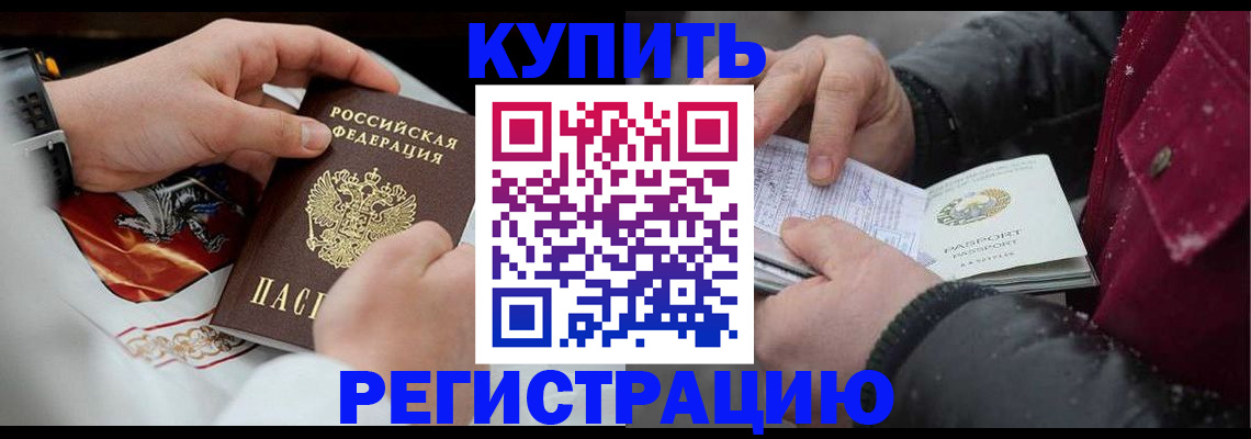 прописка штамп в Нерюнгри