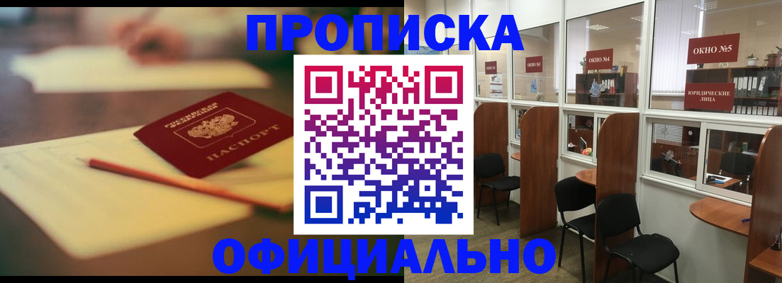 прописка 2025 в Нерюнгри
