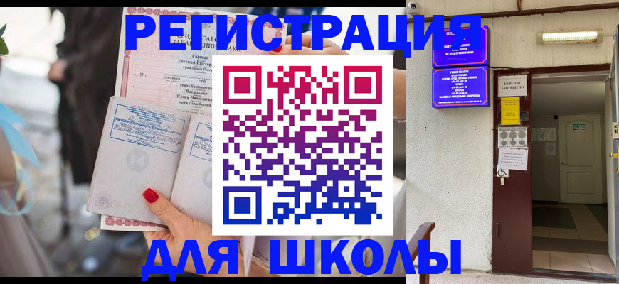 прописка ребенка в Нерюнгри
