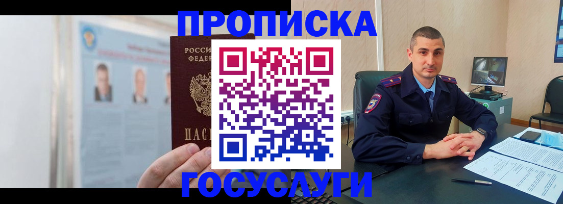 прописка ребенка в Нерюнгри