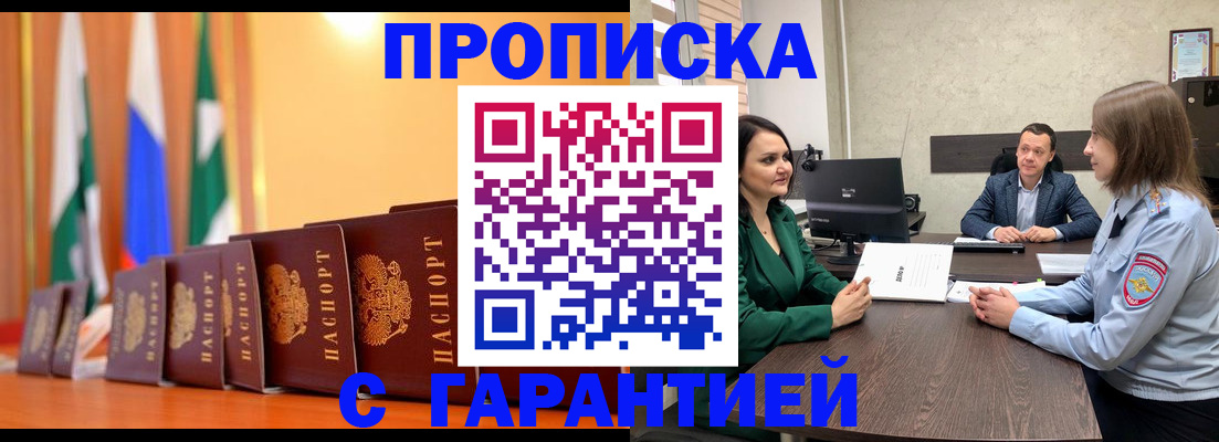прописка в Нерюнгри